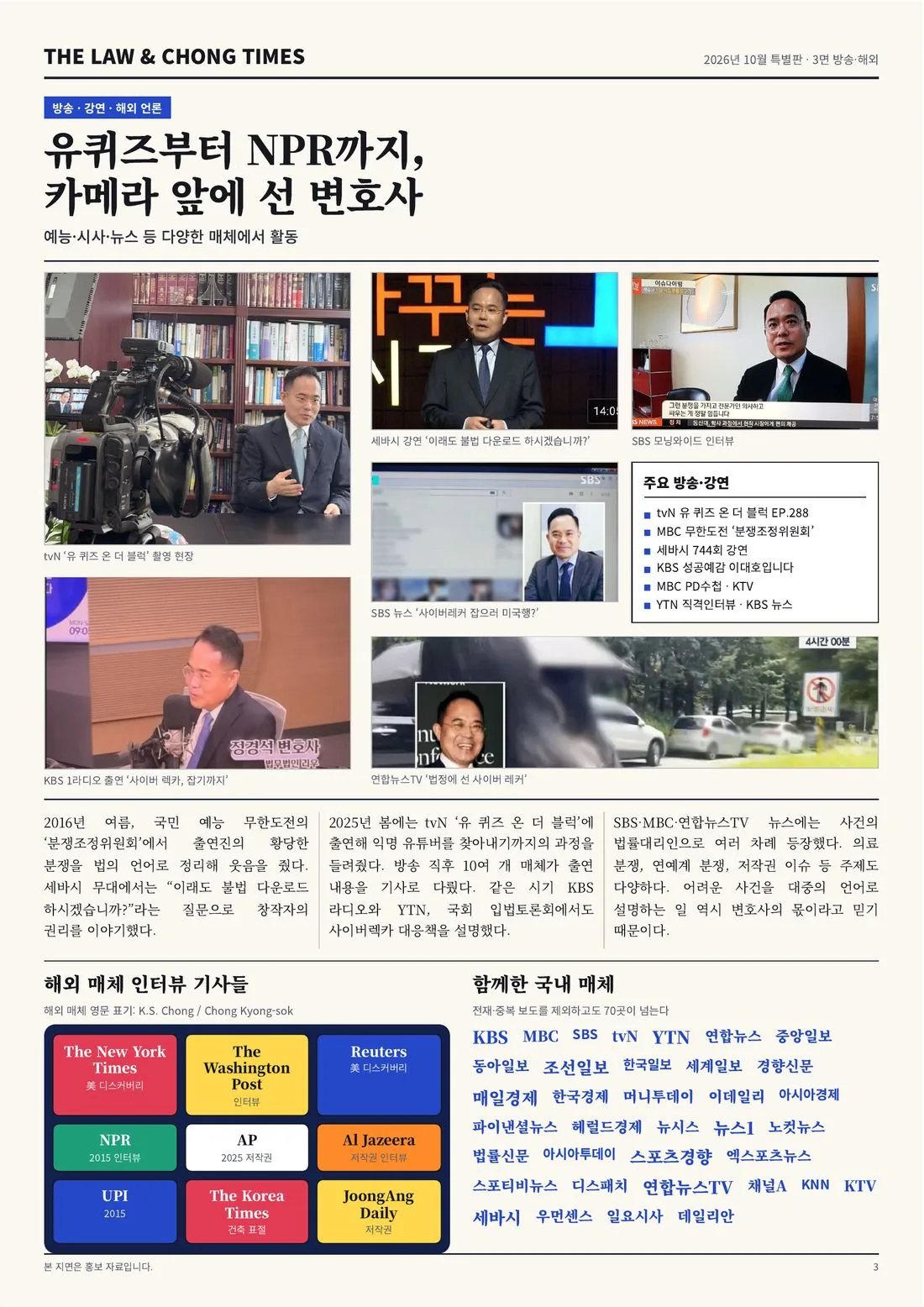 로앤정 뉴스 3면